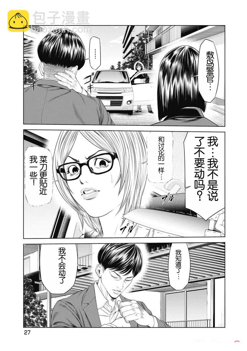 《复仇小丑》第20话 第5页
