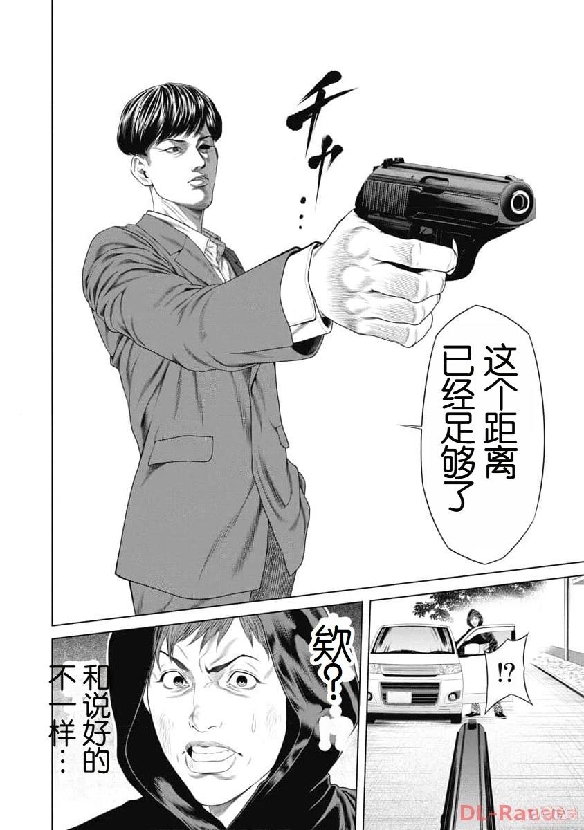 《复仇小丑》第20话 第6页