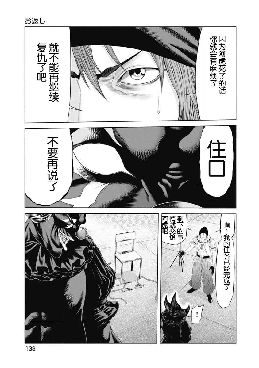 《复仇小丑》第25话 第15页