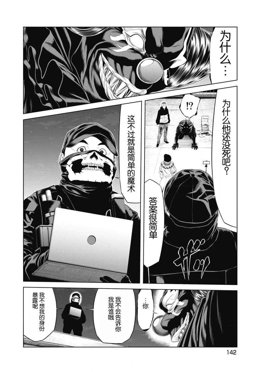 《复仇小丑》第25话 第18页
