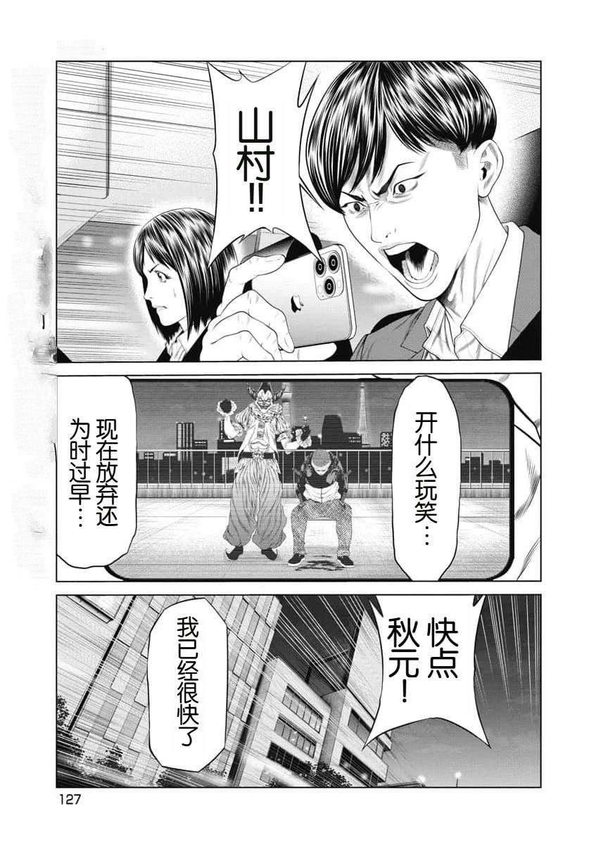 《复仇小丑》第25话 第3页