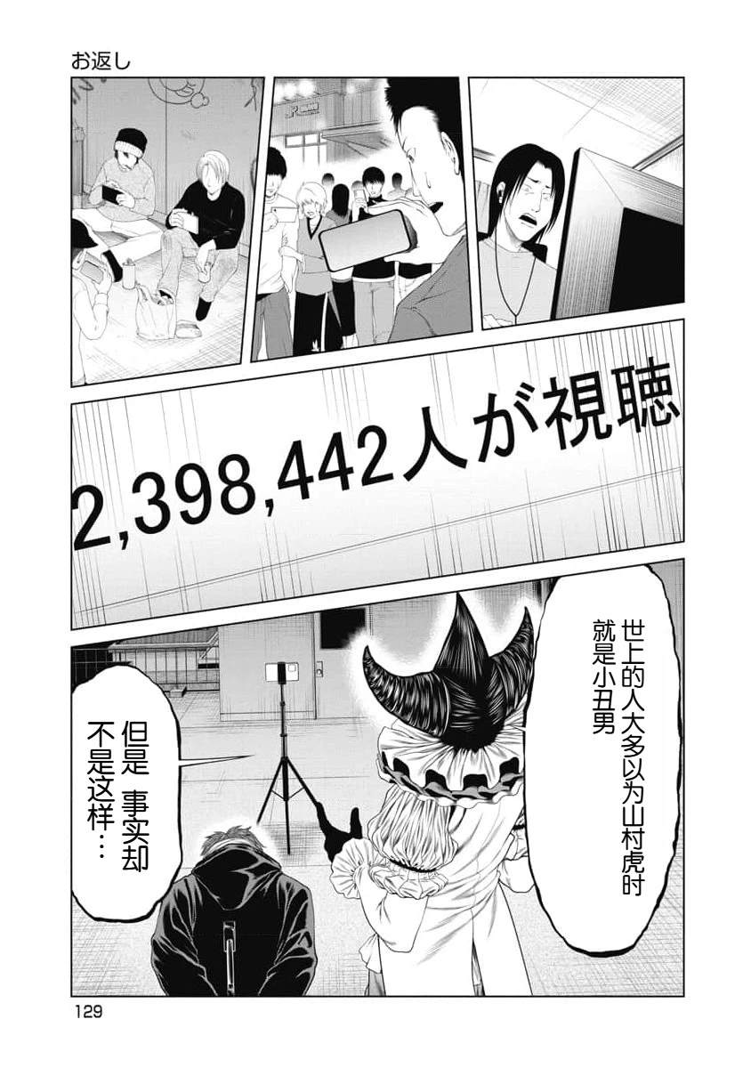 《复仇小丑》第25话 第5页