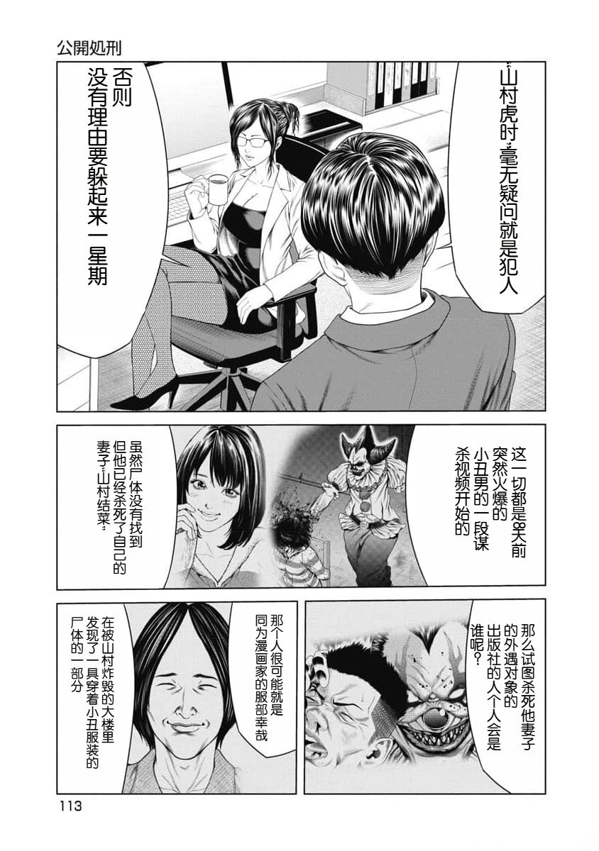 《复仇小丑》第24话 第10页