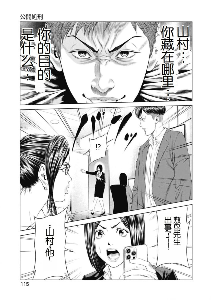 《复仇小丑》第24话 第12页