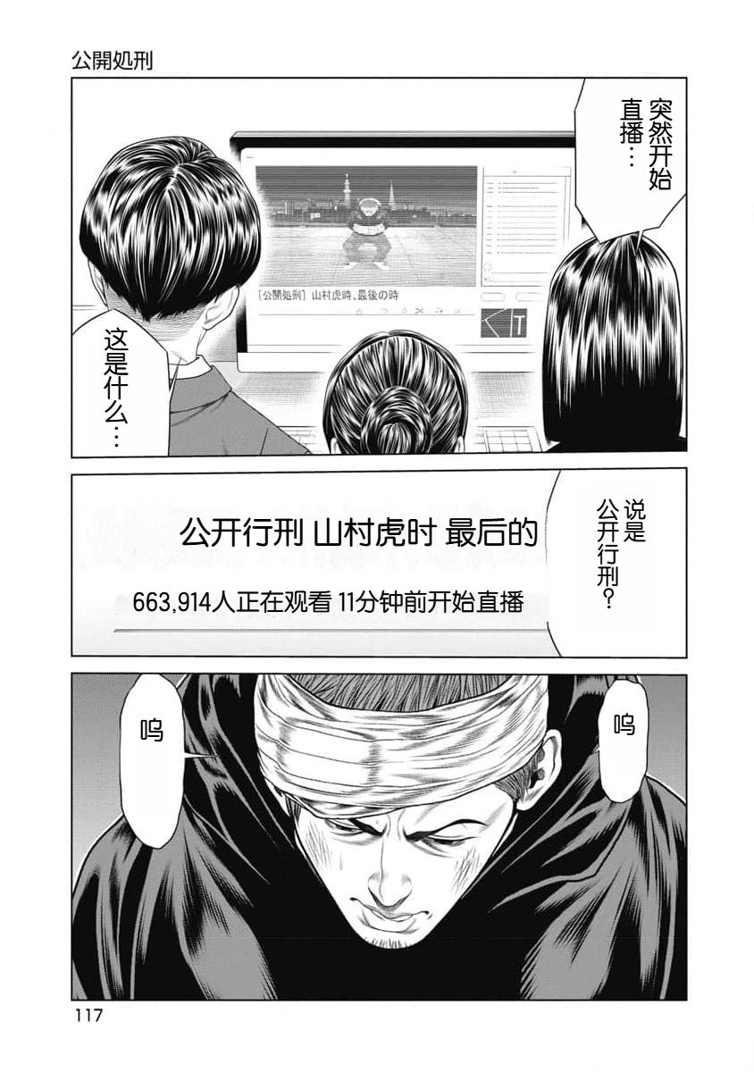 《复仇小丑》第24话 第14页
