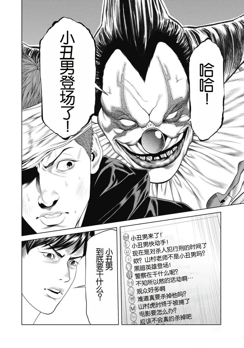 《复仇小丑》第24话 第15页