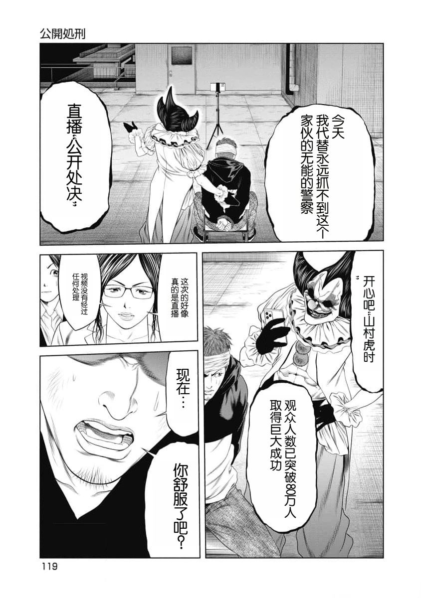 《复仇小丑》第24话 第16页
