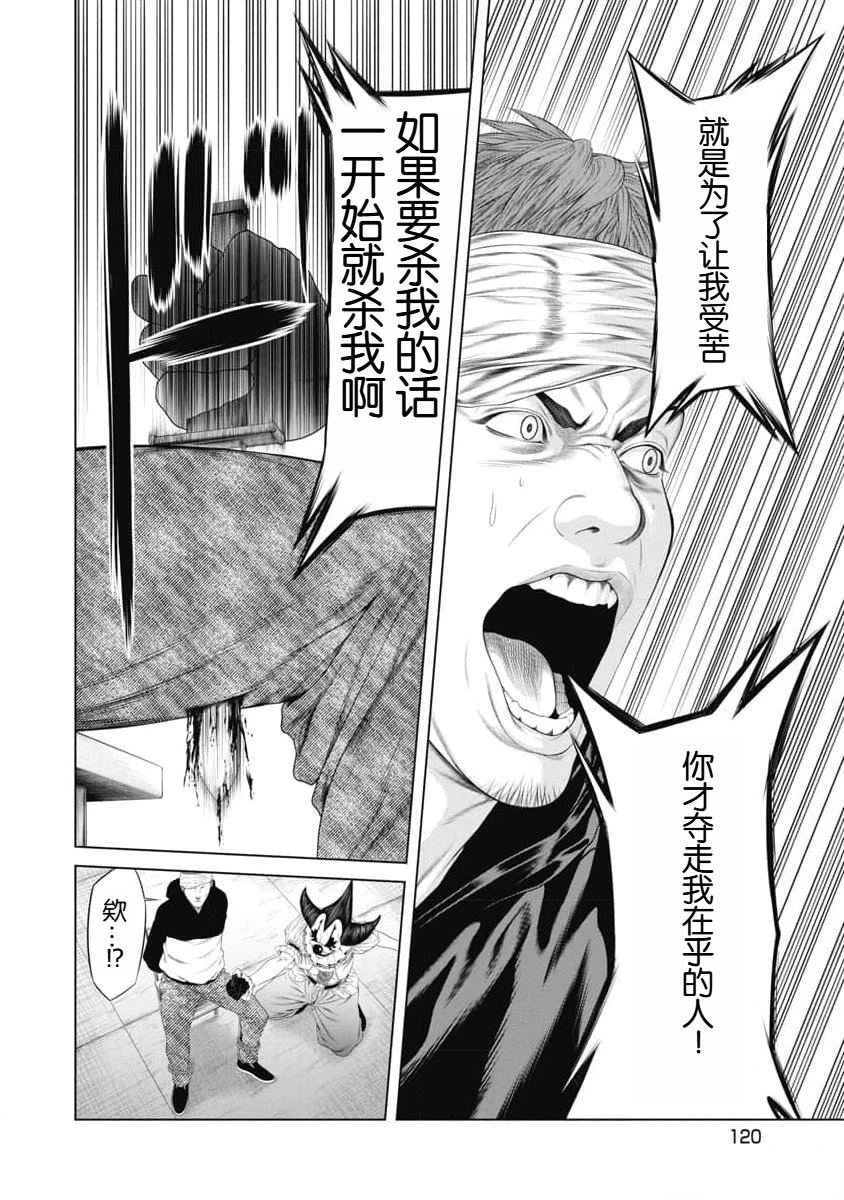 《复仇小丑》第24话 第17页