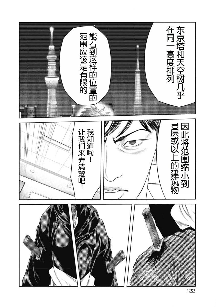 《复仇小丑》第24话 第19页