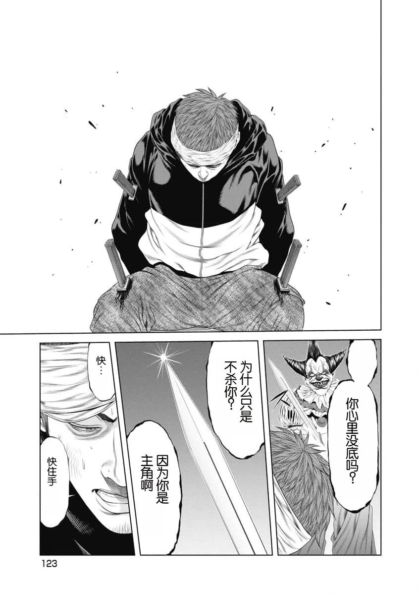 《复仇小丑》第24话 第20页