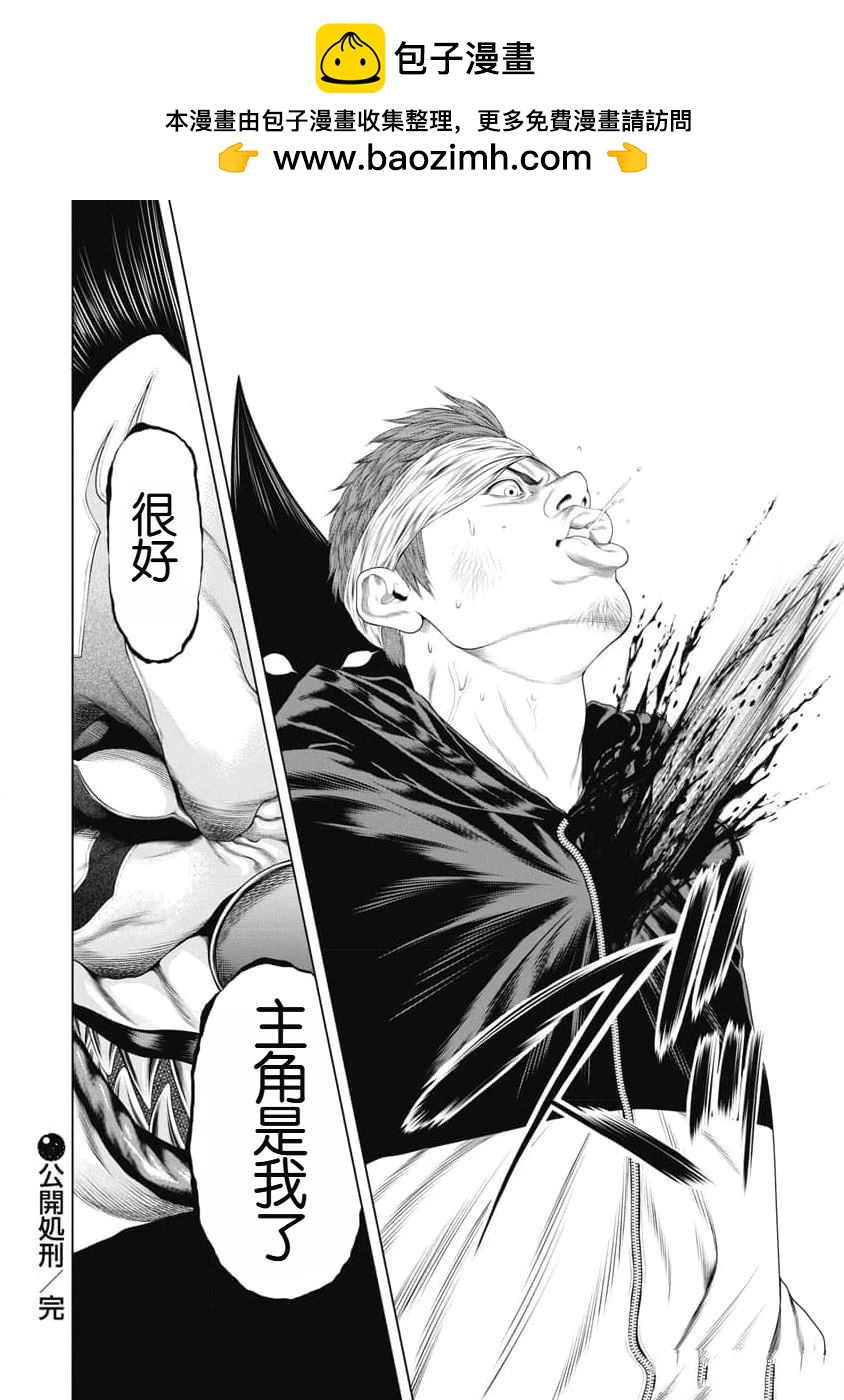 《复仇小丑》第24话 第21页