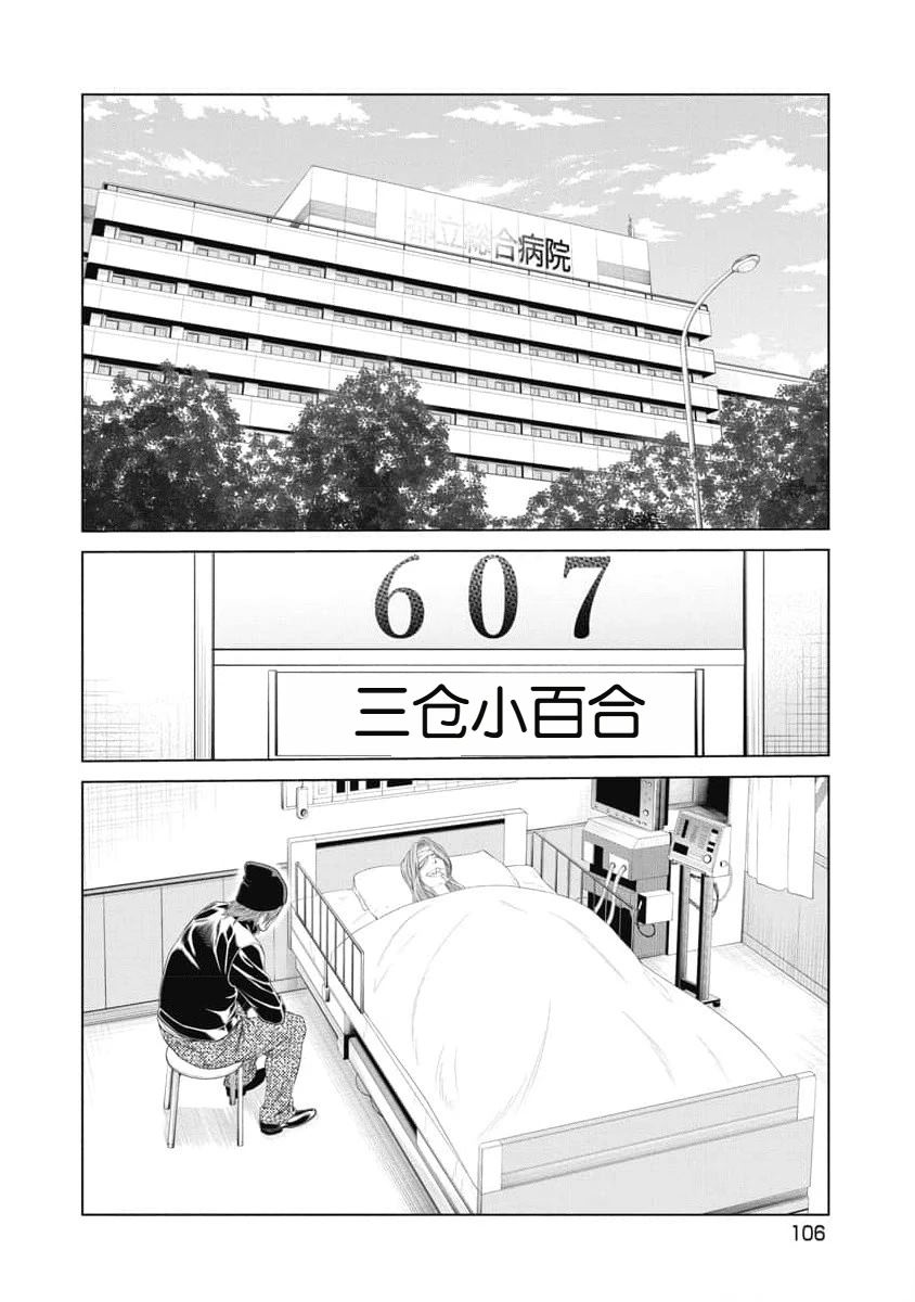 《复仇小丑》第24话 第3页