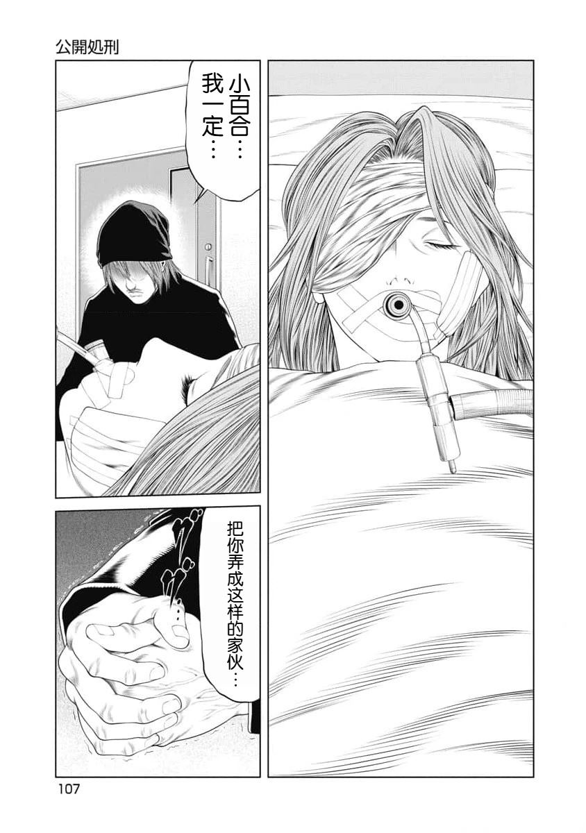 《复仇小丑》第24话 第4页