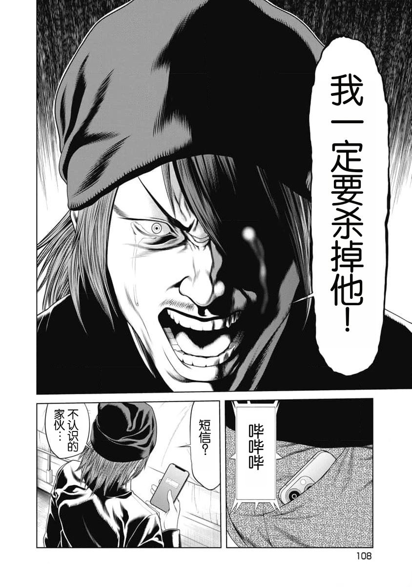 《复仇小丑》第24话 第5页