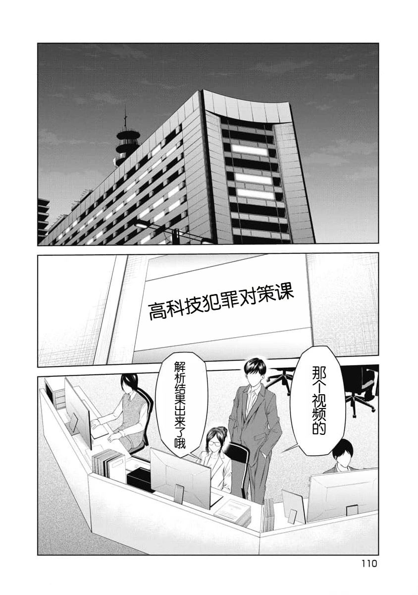 《复仇小丑》第24话 第7页