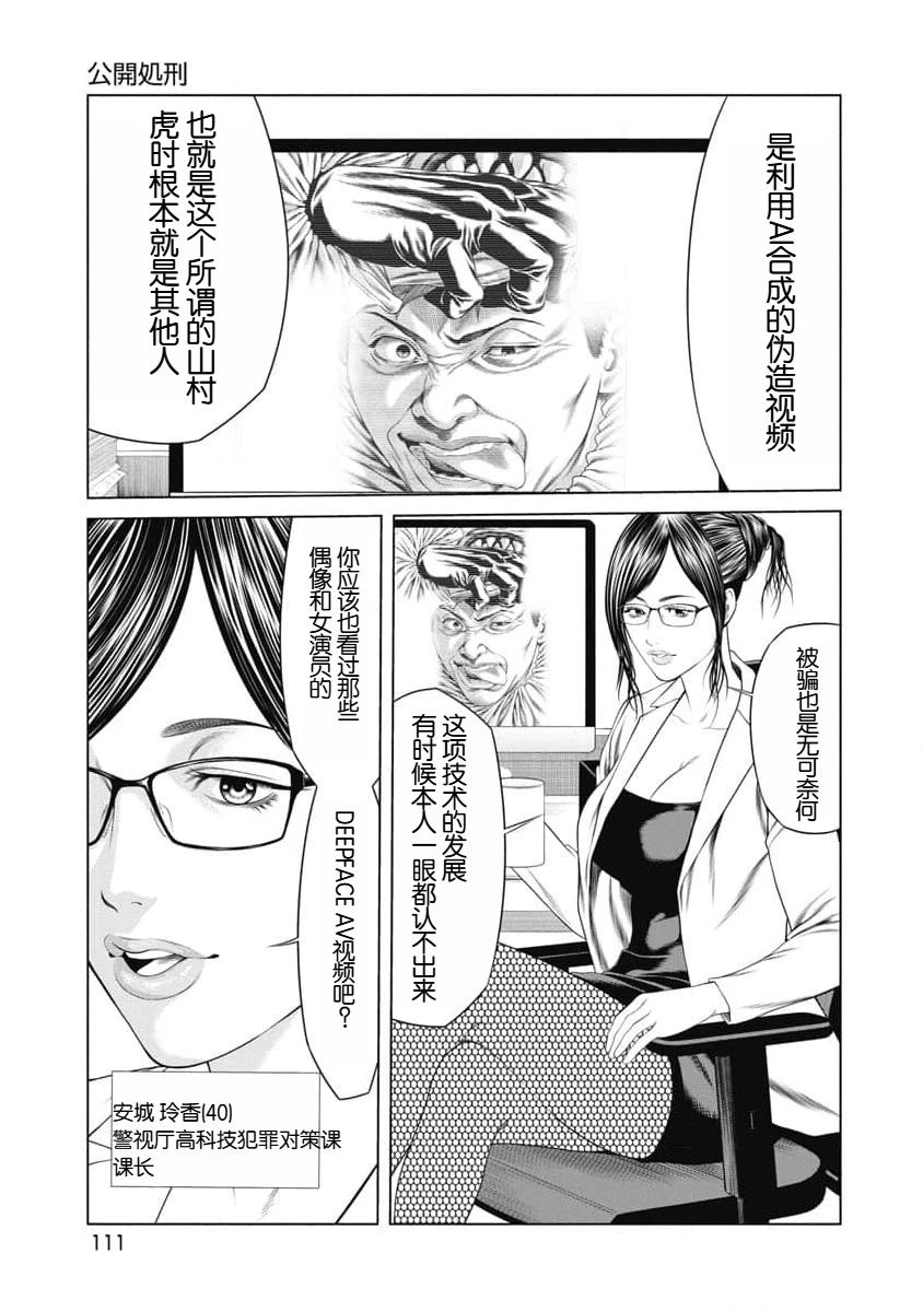 《复仇小丑》第24话 第8页