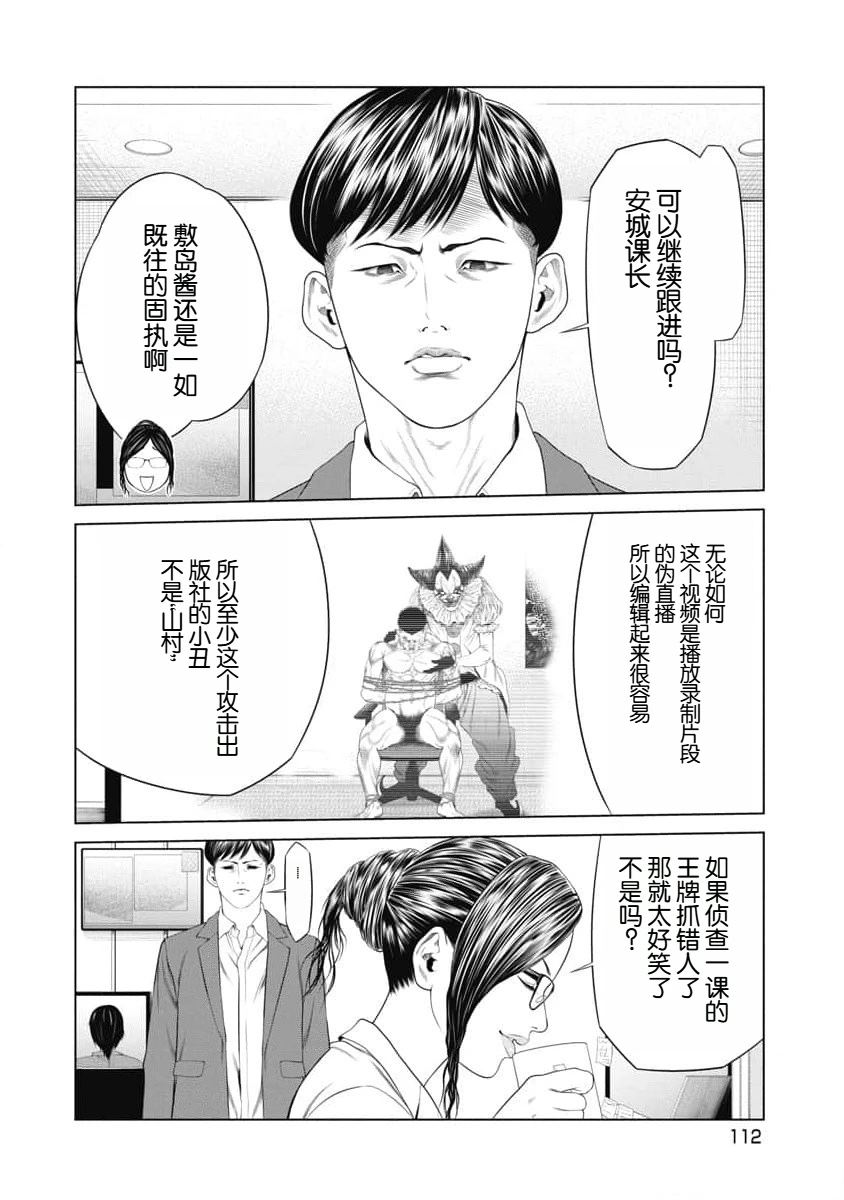 《复仇小丑》第24话 第9页