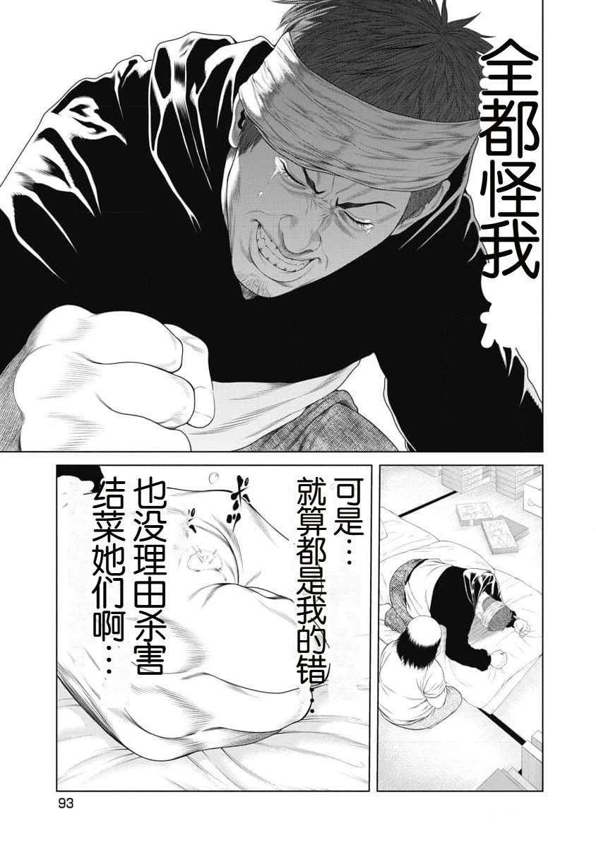 《复仇小丑》第23话 第11页
