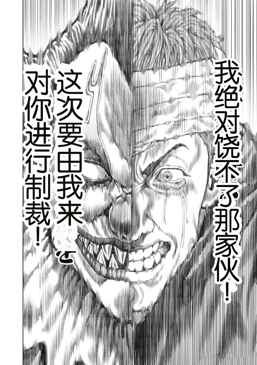 《复仇小丑》第23话 第12页