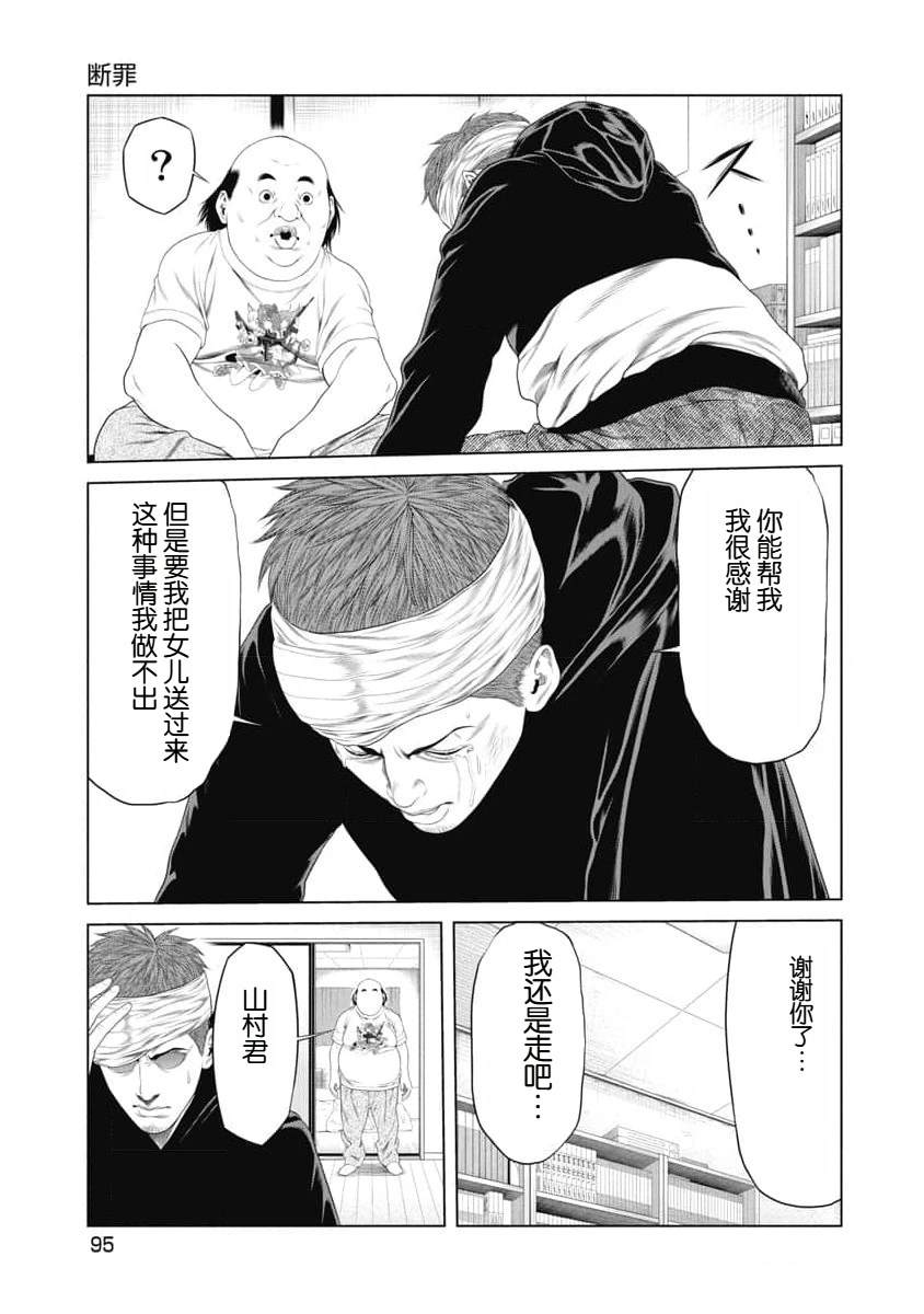 《复仇小丑》第23话 第13页