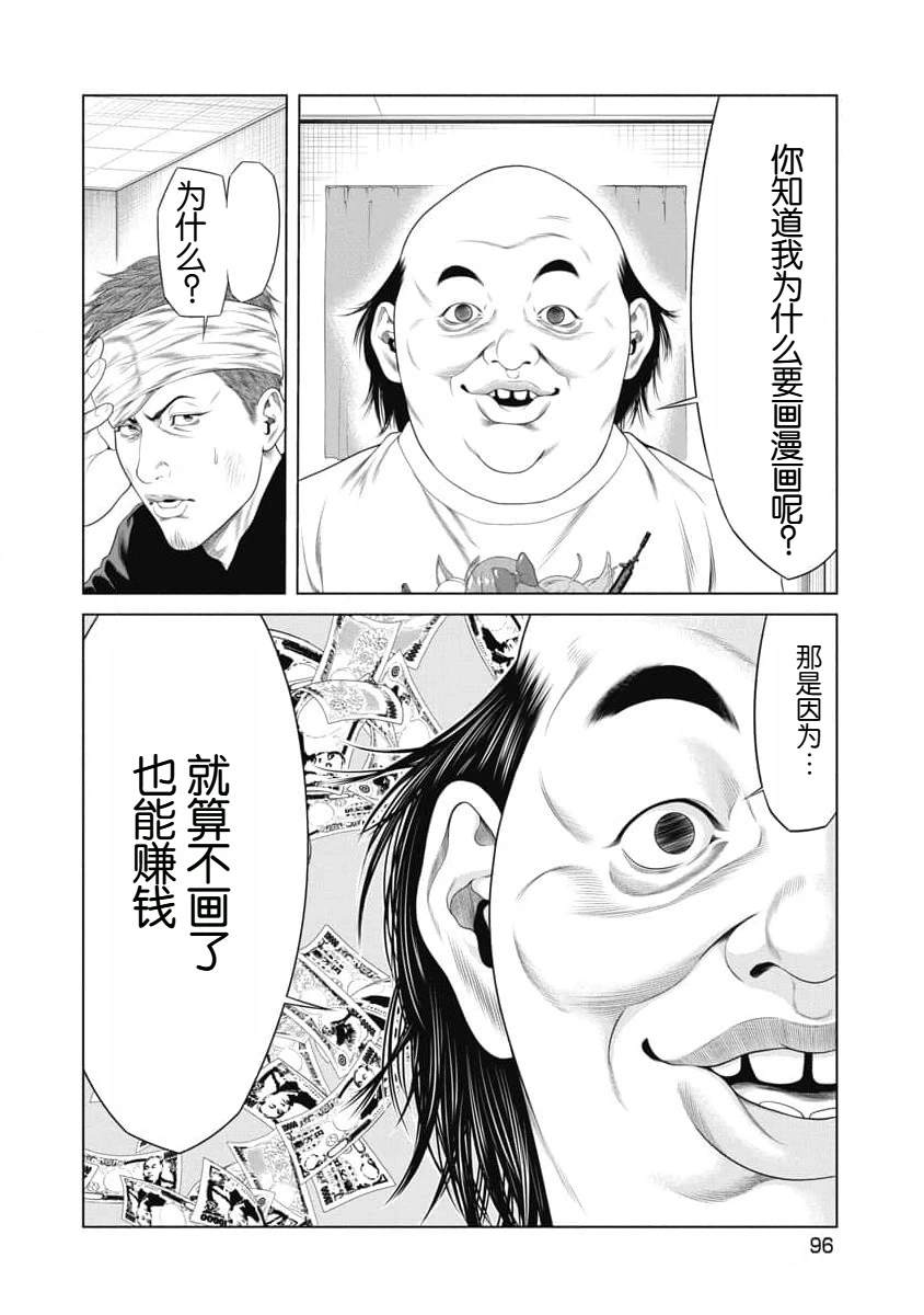 《复仇小丑》第23话 第14页