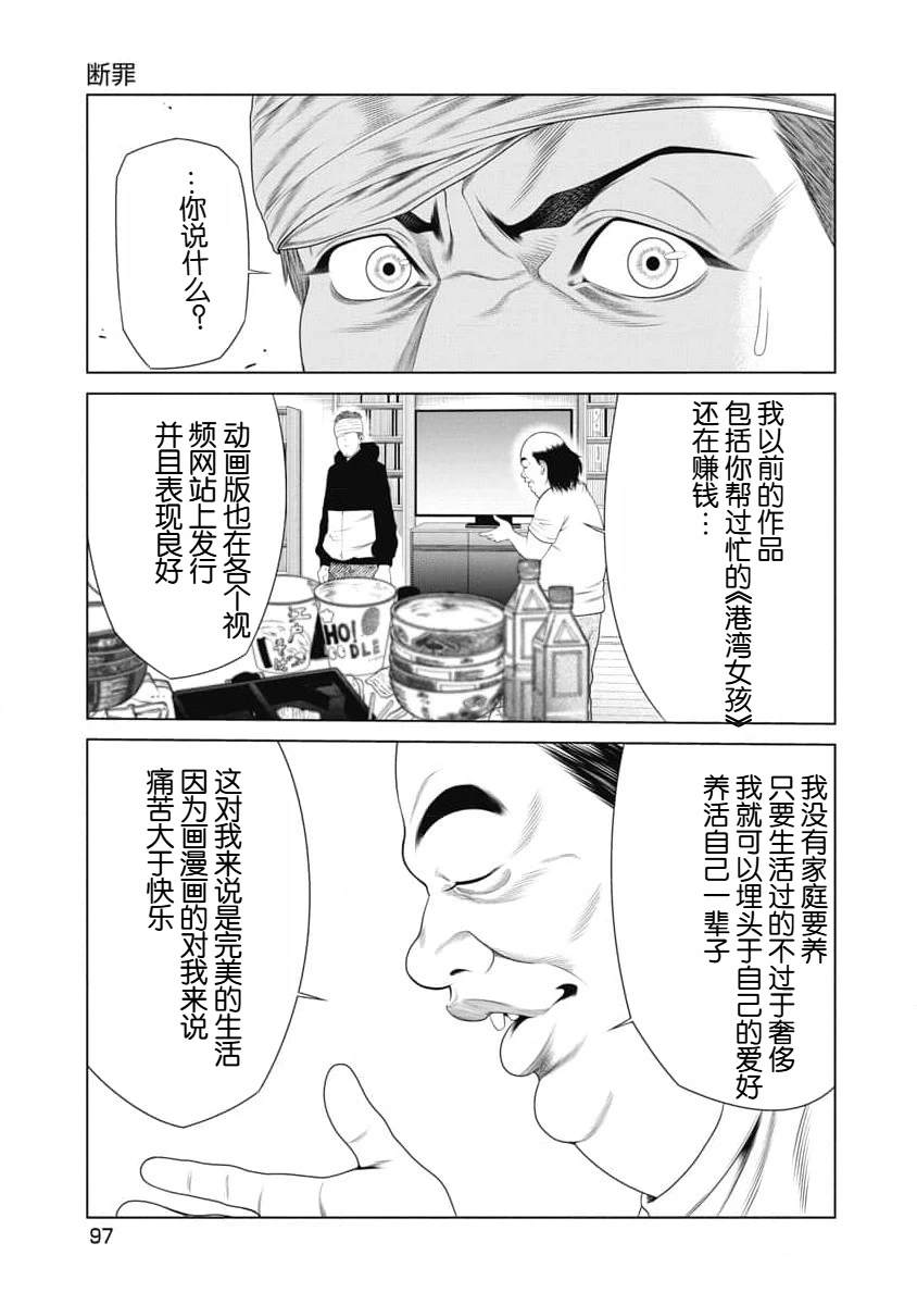 《复仇小丑》第23话 第15页