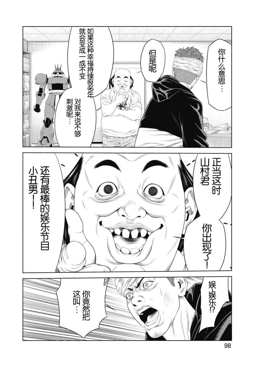 《复仇小丑》第23话 第16页
