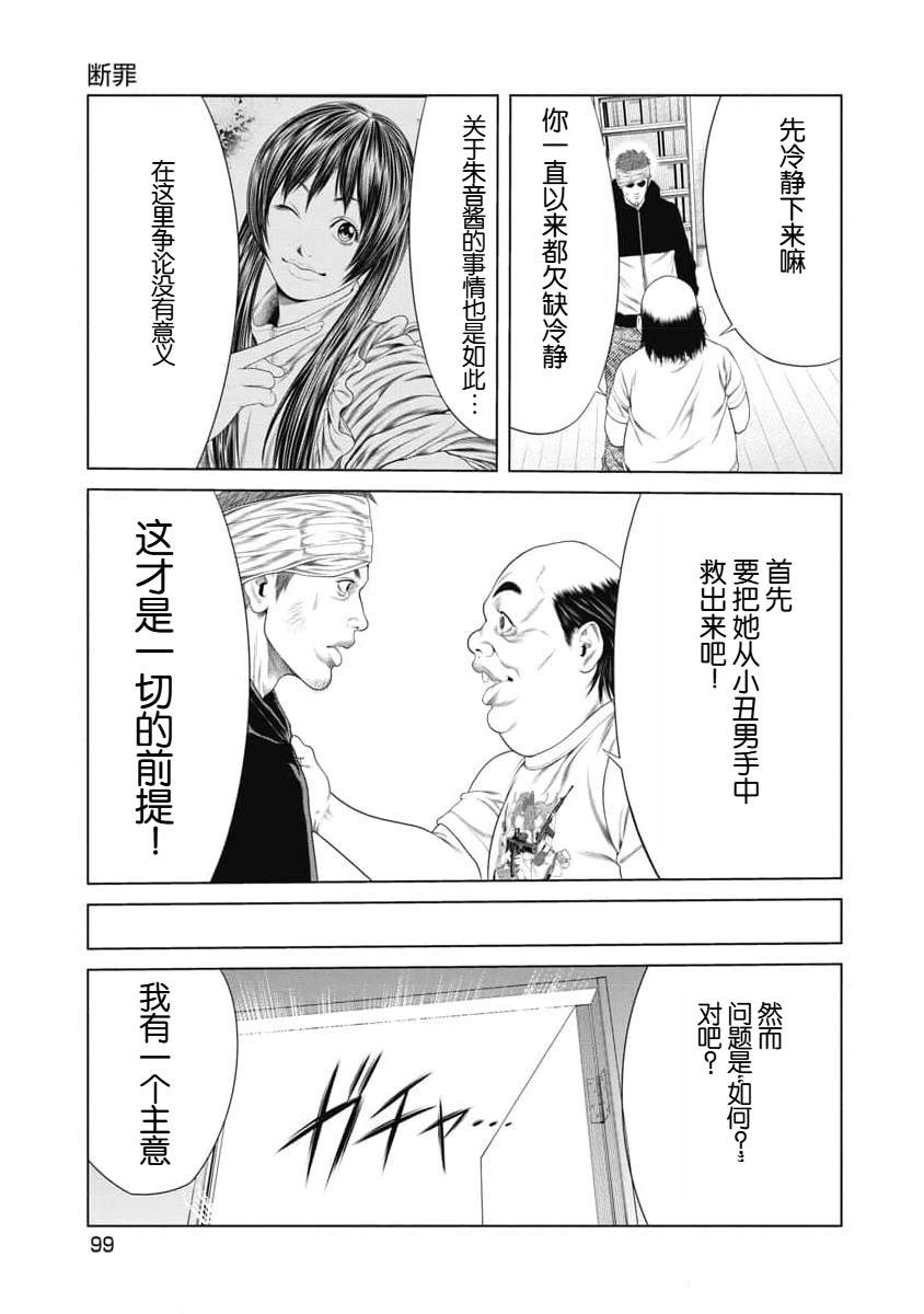 《复仇小丑》第23话 第17页