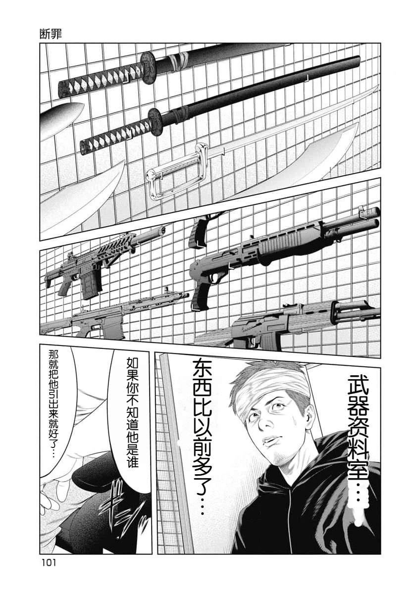 《复仇小丑》第23话 第19页
