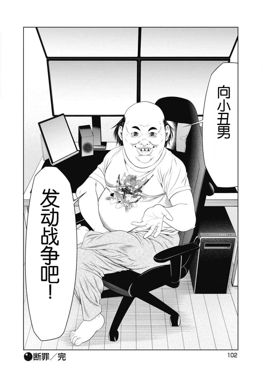 《复仇小丑》第23话 第20页