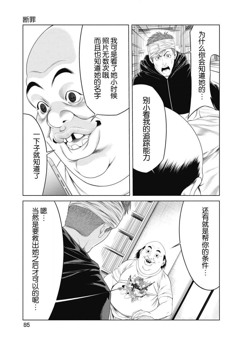 《复仇小丑》第23话 第3页