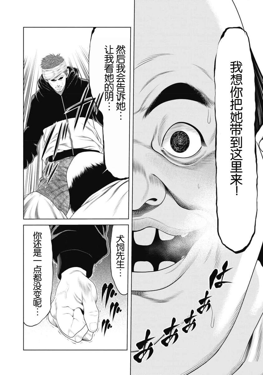 《复仇小丑》第23话 第4页