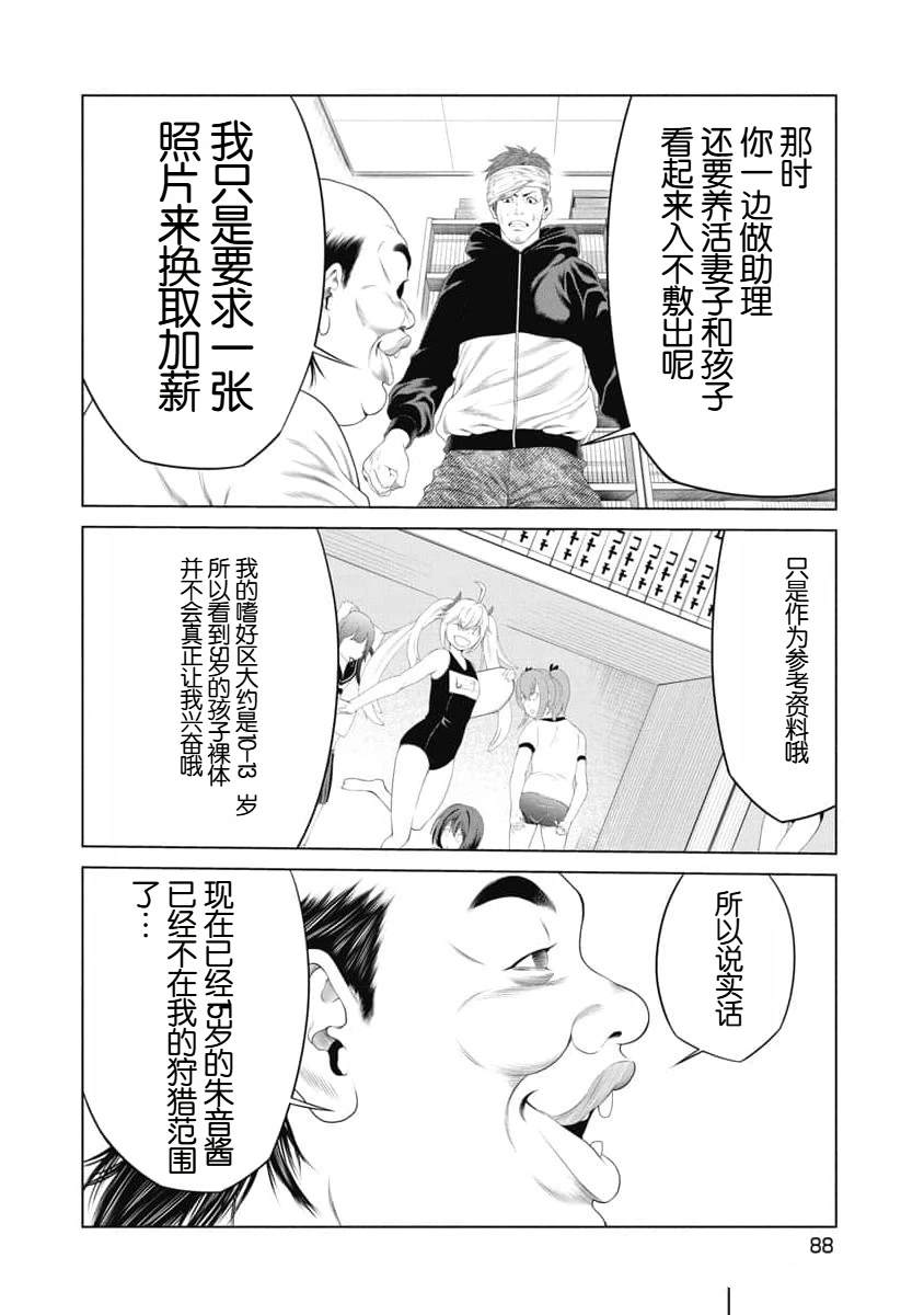 《复仇小丑》第23话 第6页