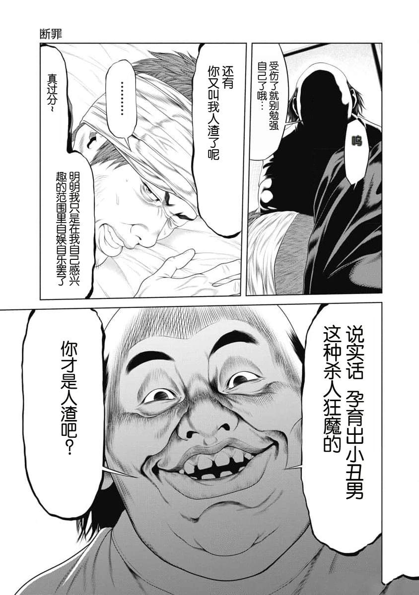 《复仇小丑》第23话 第9页