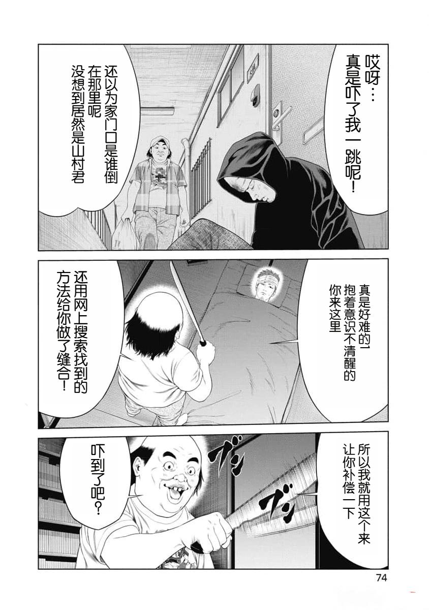 《复仇小丑》第22话 第12页