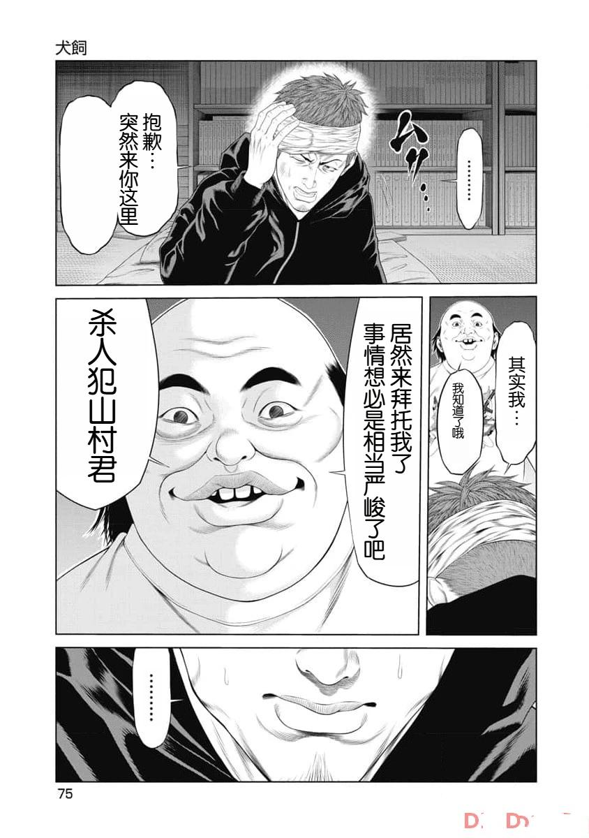 《复仇小丑》第22话 第13页