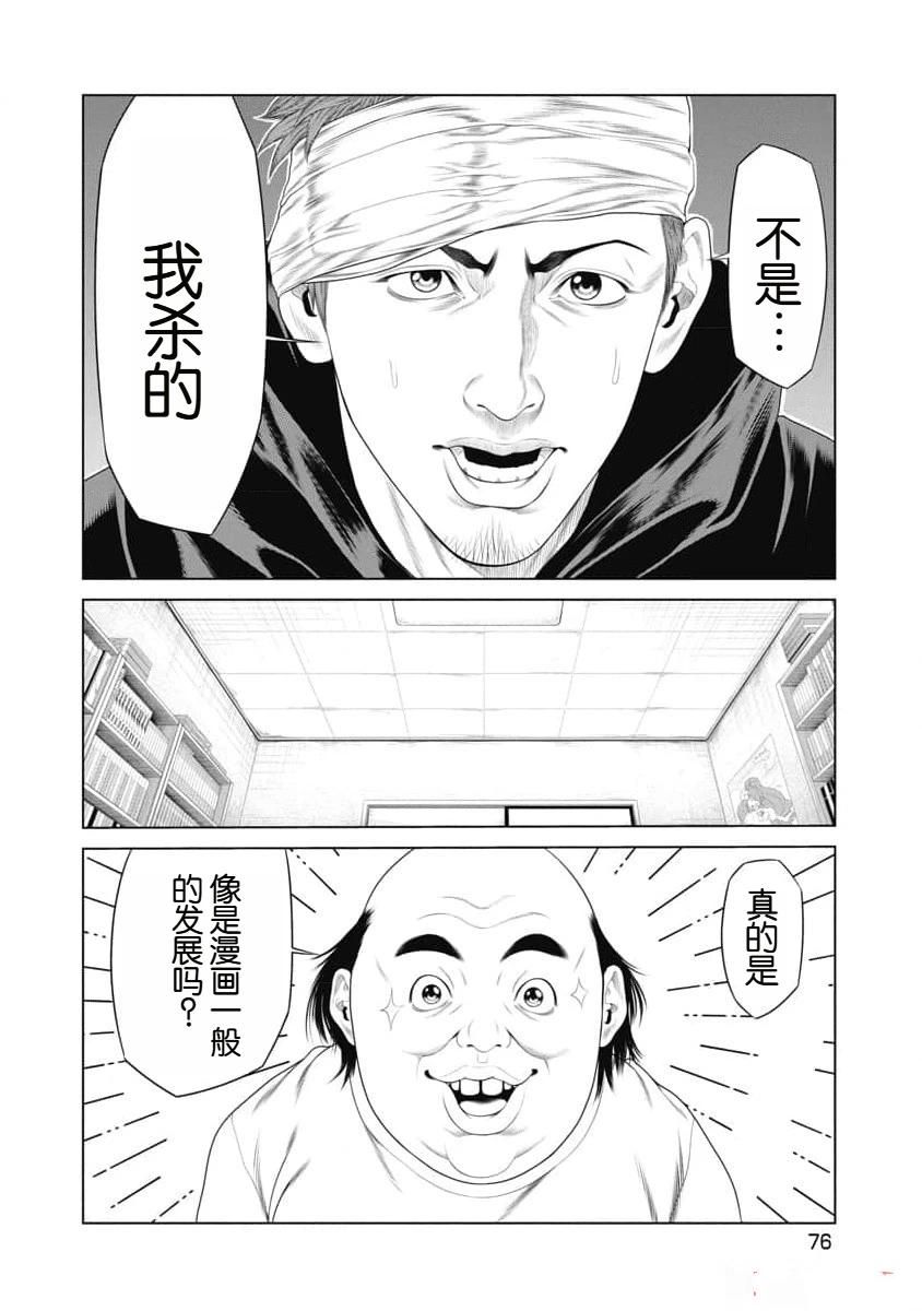 《复仇小丑》第22话 第14页