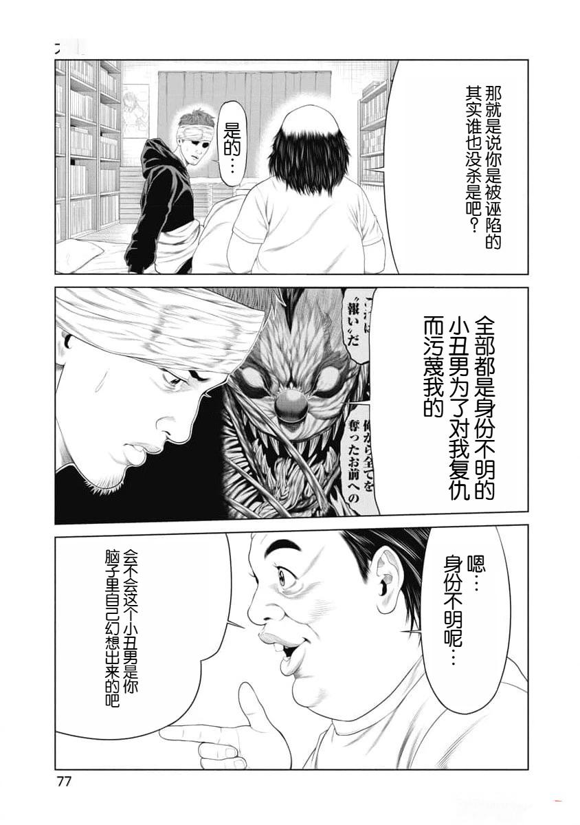 《复仇小丑》第22话 第15页