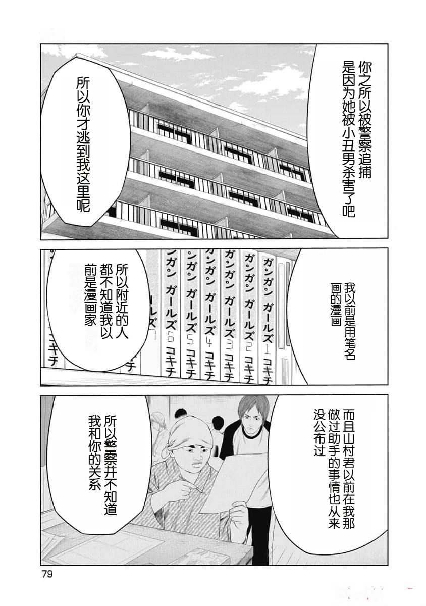 《复仇小丑》第22话 第17页