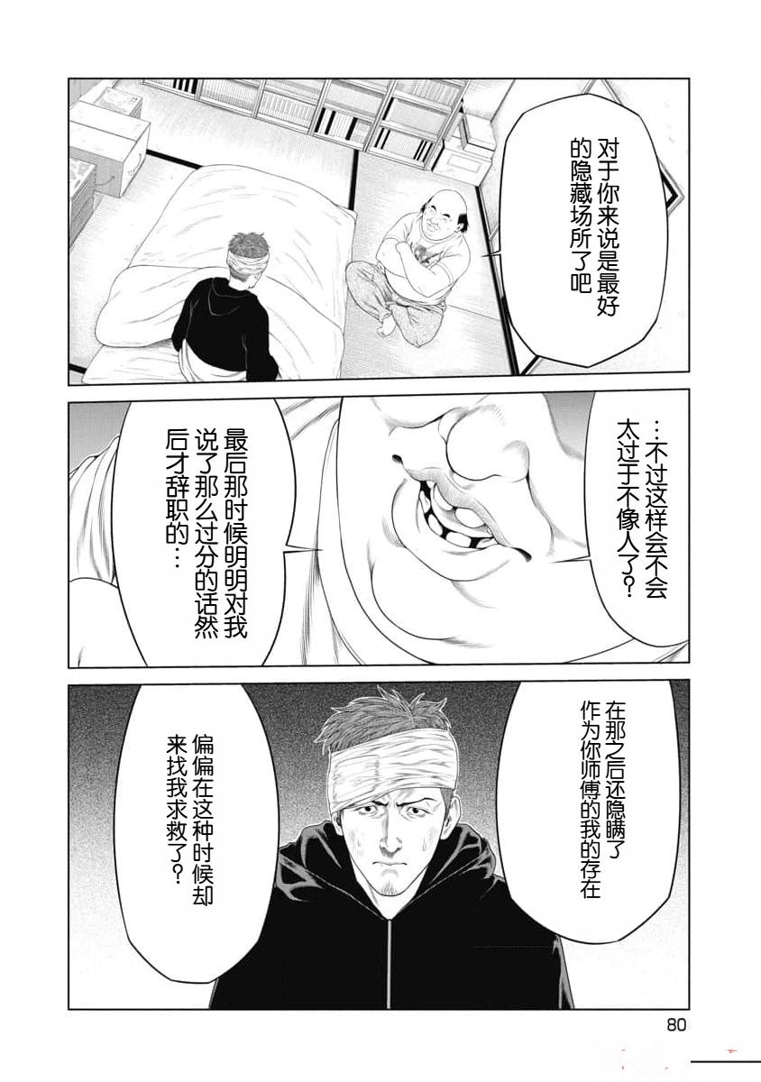 《复仇小丑》第22话 第18页