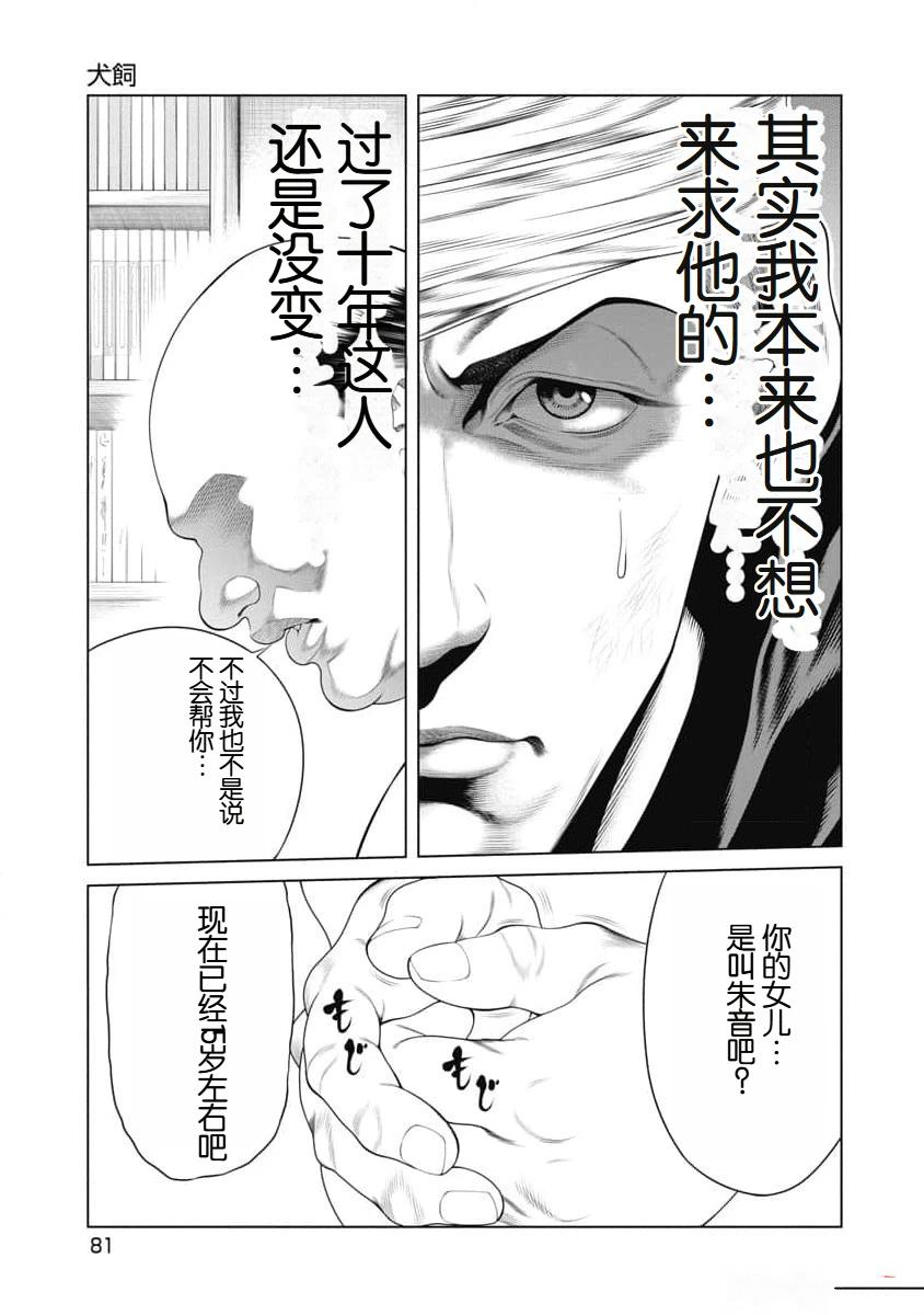 《复仇小丑》第22话 第19页