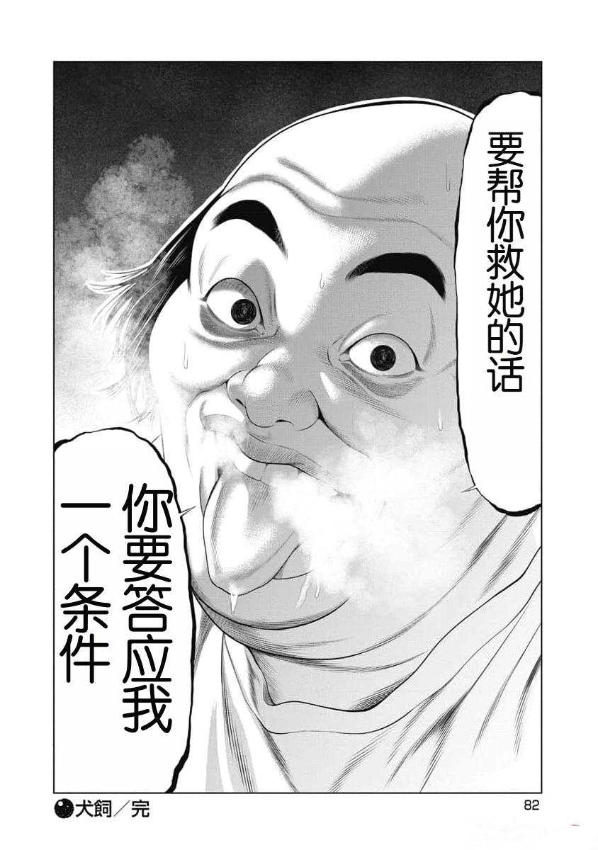 《复仇小丑》第22话 第20页