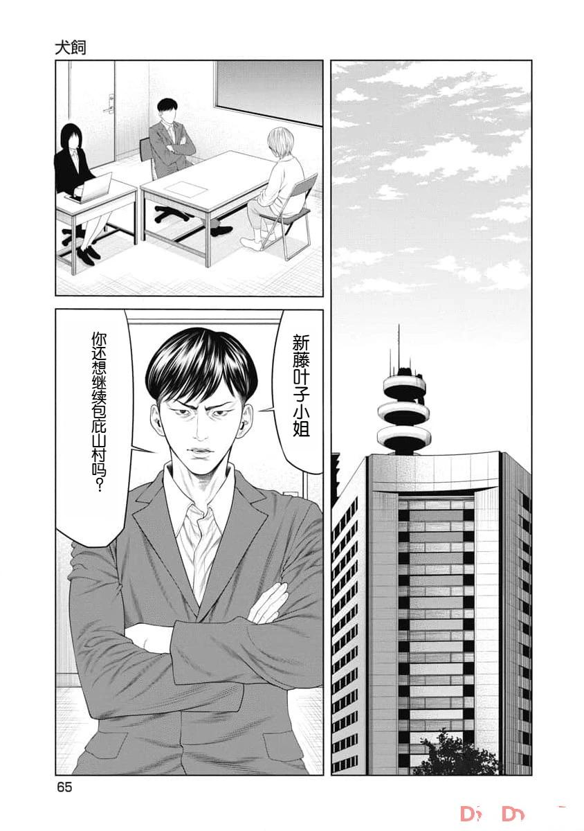 《复仇小丑》第22话 第3页