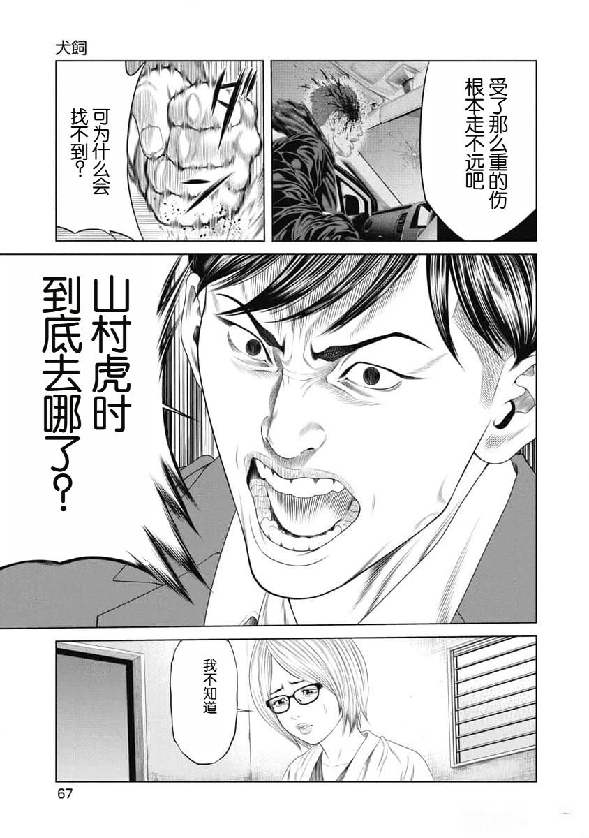 《复仇小丑》第22话 第5页