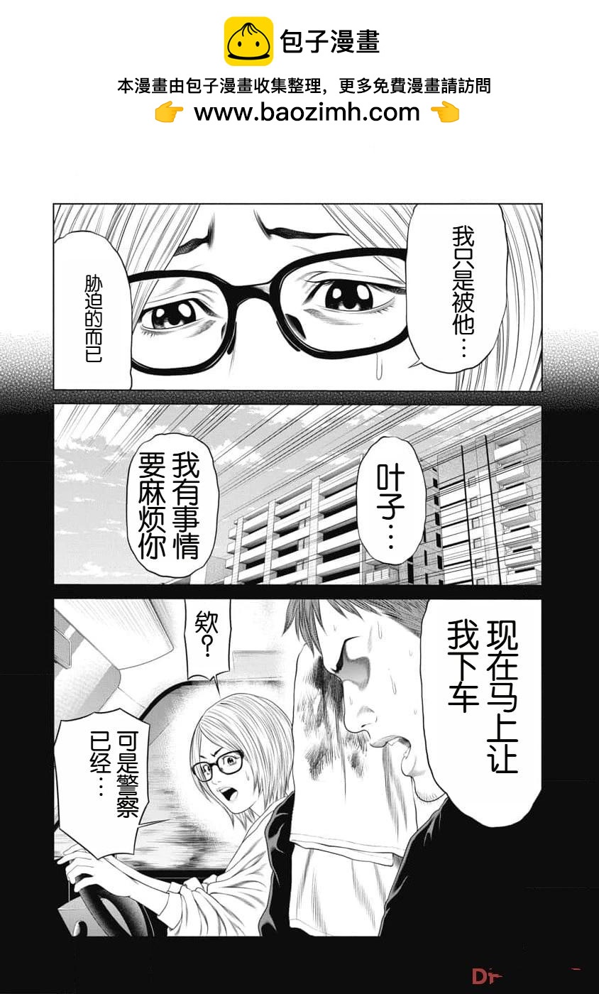 《复仇小丑》第22话 第6页