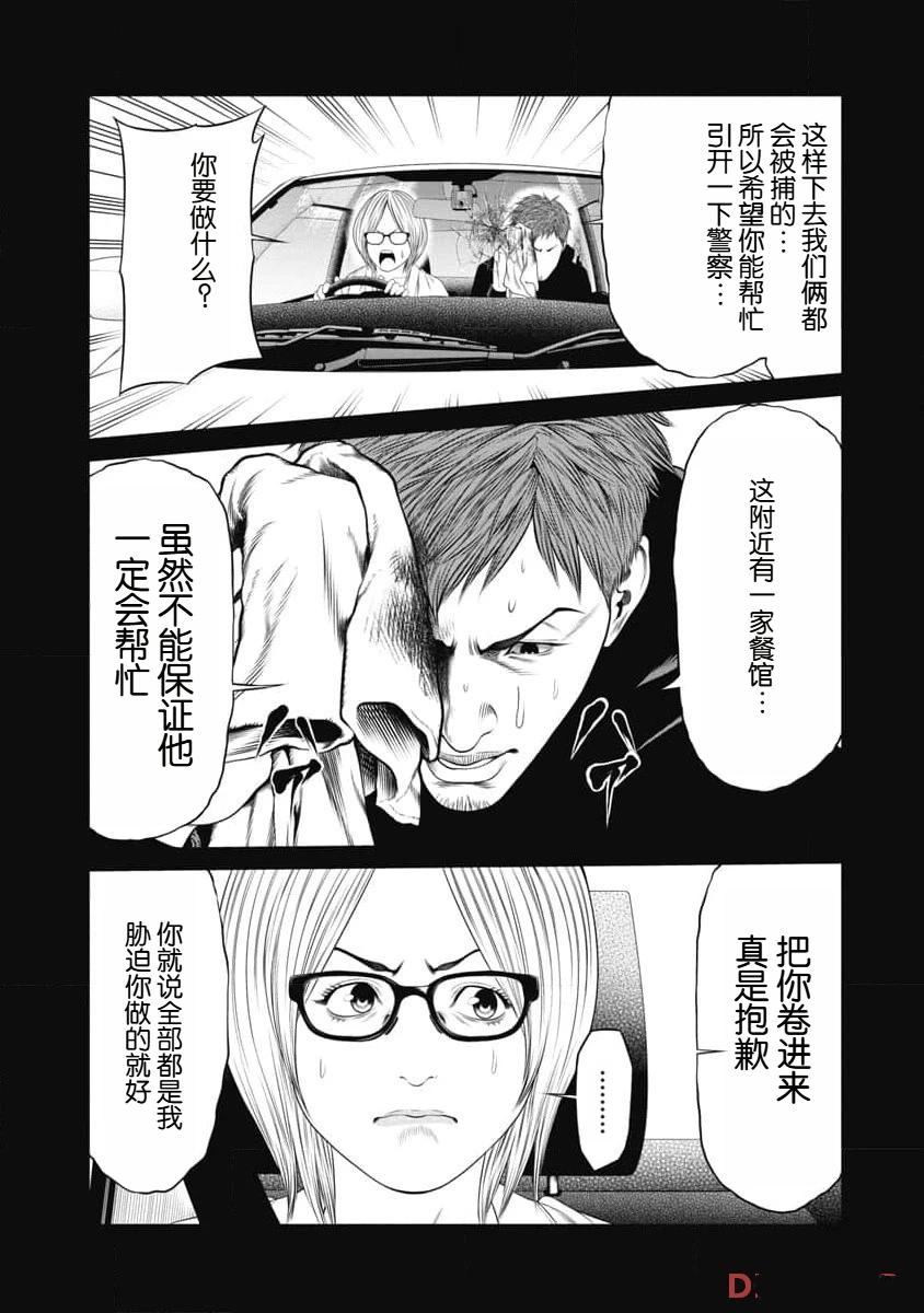 《复仇小丑》第22话 第7页