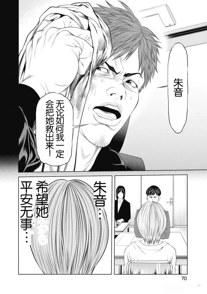 《复仇小丑》第22话 第8页