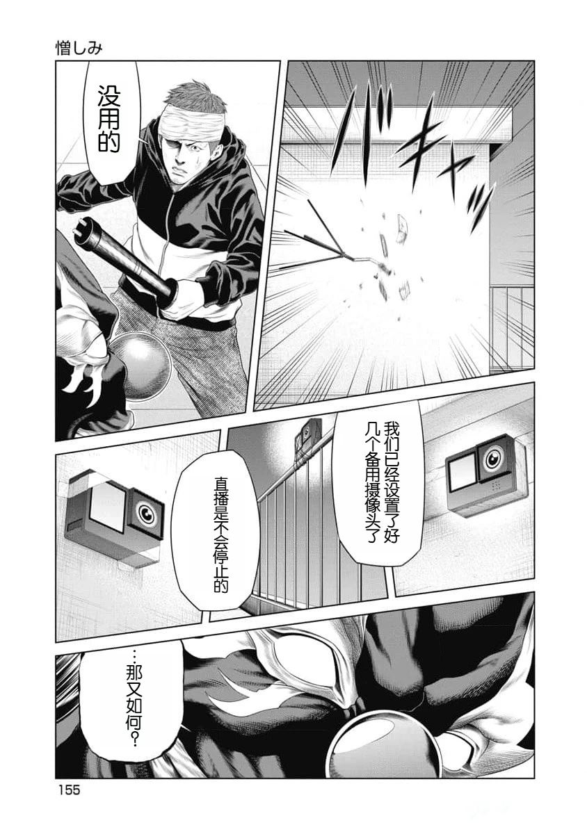 《复仇小丑》第26话 第11页