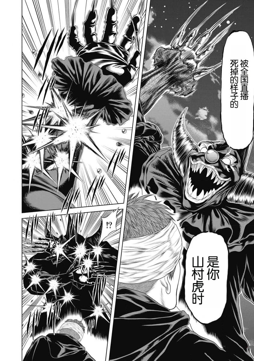 《复仇小丑》第26话 第12页