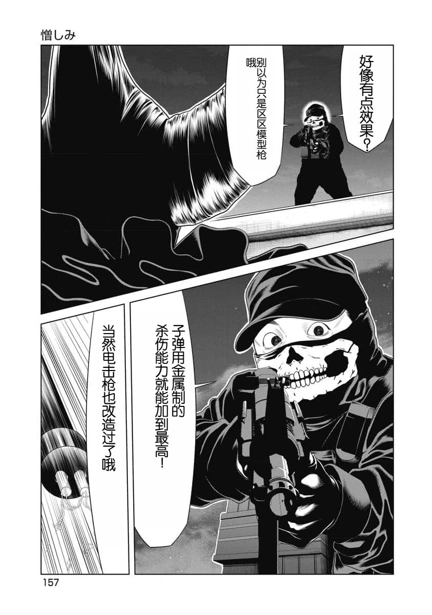 《复仇小丑》第26话 第13页